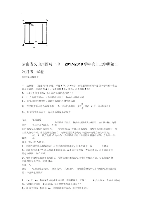 云南省文山州西畴一中20172018学年高二上学期第二次月考试卷Word版含解析