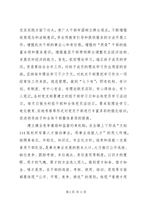 年全镇党建工作意见 (3).docx
