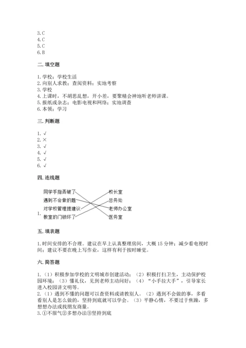 部编版三年级上册道德与法治期中测试卷（夺分金卷）.docx