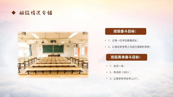 励志攀登凝心聚力共助高考高三开学家长会PPT