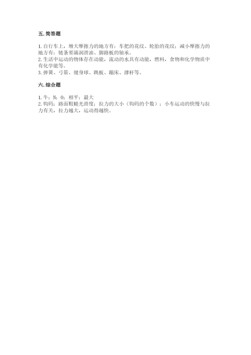 教科版四年级上册科学第三单元《运动和力》测试卷精品加答案.docx