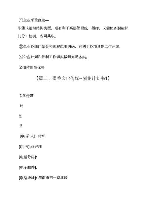 工作专题计划之创业专题计划书企业文化.docx