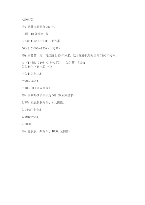 小学六年级下册数学期末卷精品【网校专用】.docx