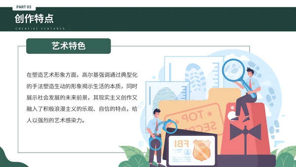 俄国斯元素风格高尔基个人生平介绍PPT模板