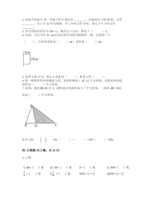 冀教版小学六年级下册数学期末检测试题精品（能力提升）.docx