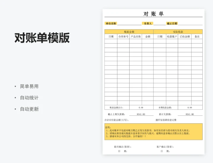 对账单模版