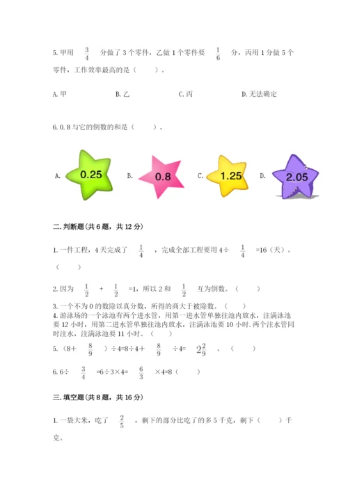 冀教版五年级下册数学第六单元 分数除法 测试卷（突破训练）word版.docx