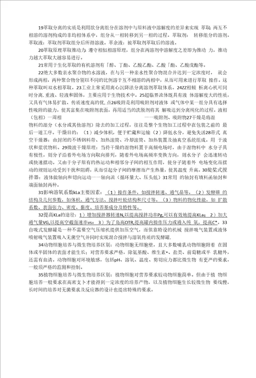 生物工程设备作业题总结