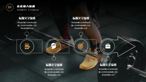 运动健身强身健体通用PPT模板