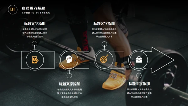 运动健身强身健体通用PPT模板