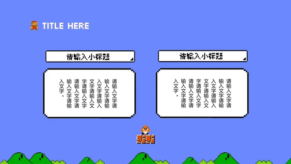 任天堂掌机游戏超级玛丽通用PPT模板