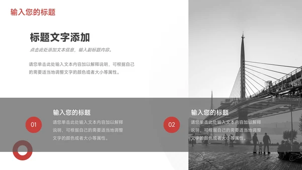 红色简洁员工职业规划PPT模板
