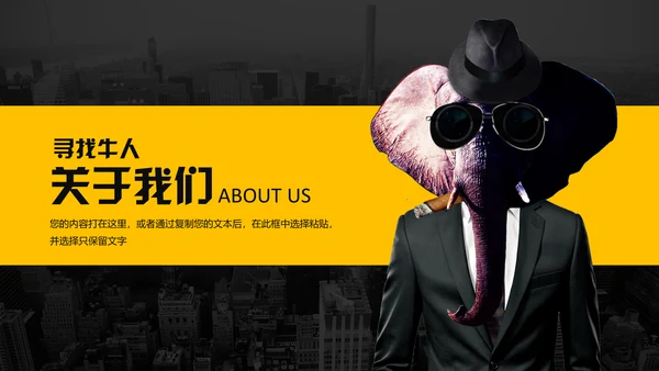 企业招聘寻找千里马通用PPT模板