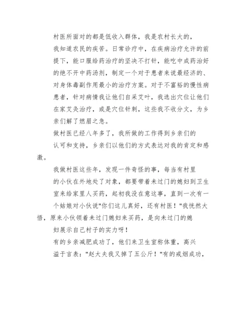 最美村医事迹材料.docx