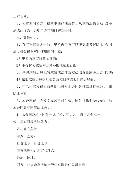 房产租赁合同5篇