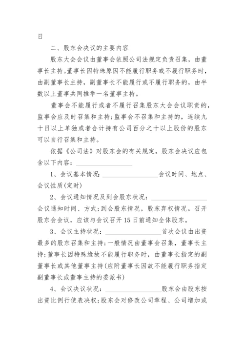 公司转让债权股东会决议.docx