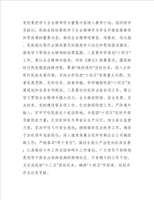 十九届五中全会精神学习心得体会四篇