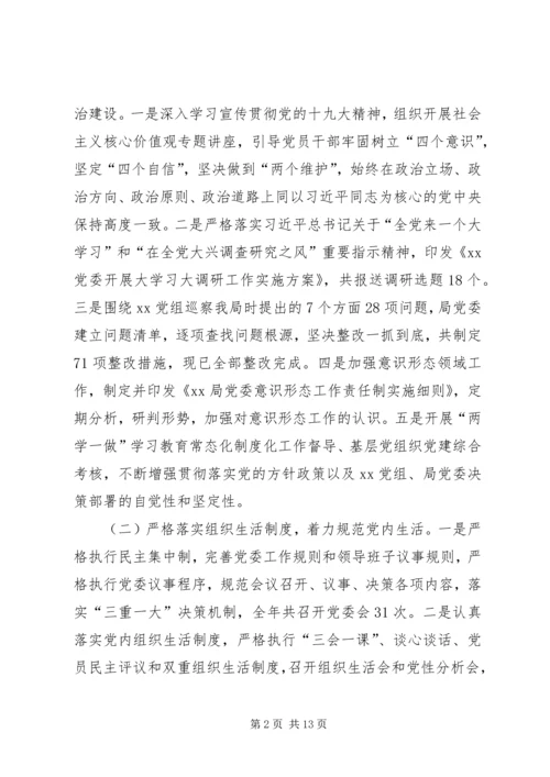 局领导关于党风廉政的工作报告.docx