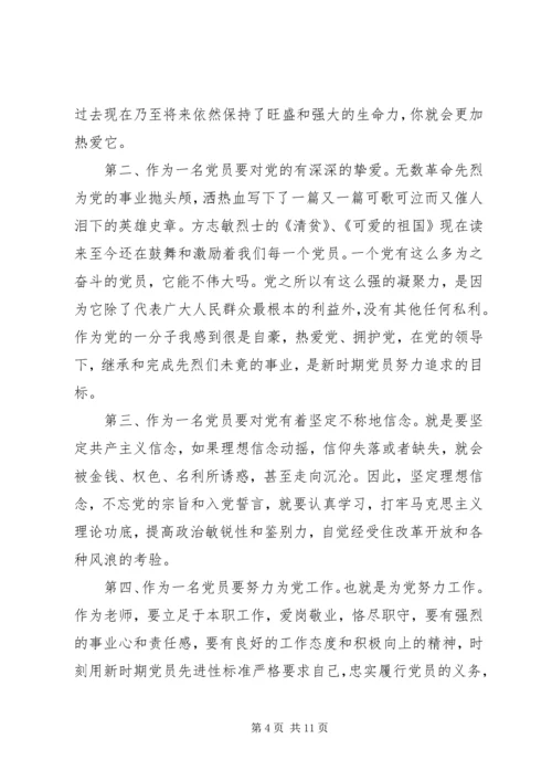 党员社会主义核心价值观学习心得体会.docx