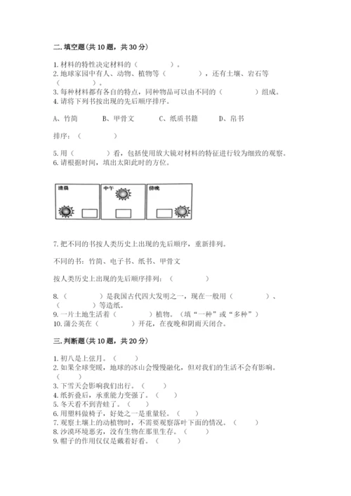 教科版二年级上册科学期末测试卷带精品答案.docx