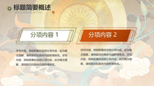 敦煌国潮风工作总结汇报动态PPT