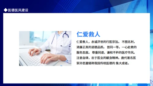 医德医风精神文明建设培训通用PPT模板