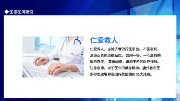 医德医风精神文明建设培训通用PPT模板