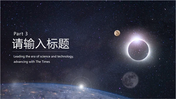 宇宙星空银河科技风PPT模板