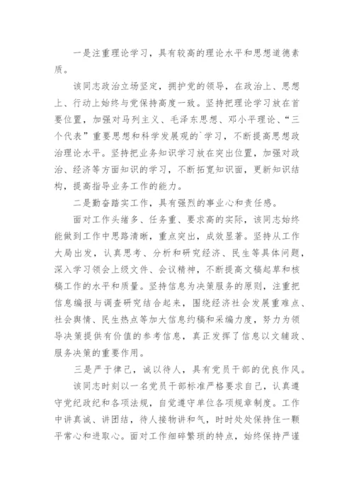 中层干部个人现实表现材料.docx