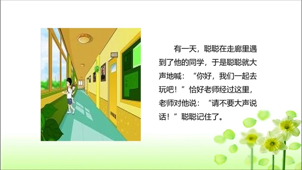 第12课 我们小点声 课件 人教版道德与法治 二年级上册
