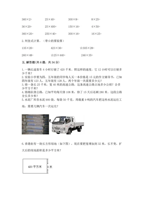苏教版四年级下册数学第三单元 三位数乘两位数 测试卷精品（典型题）.docx