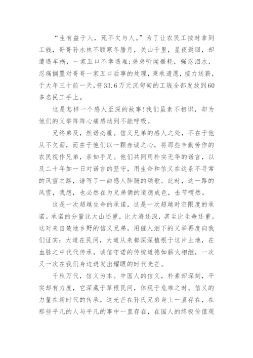 关于诚信的高考满分议论文5篇满分模板精编.docx