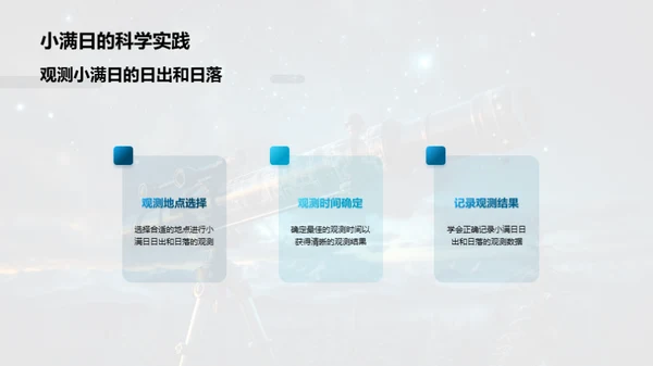 小满日的天文奥秘