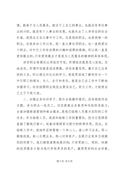 学习合规回头看心得体会 (2).docx