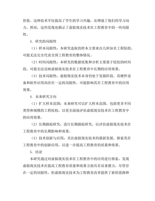 基于虚拟现实技术的工程教育新模式探索