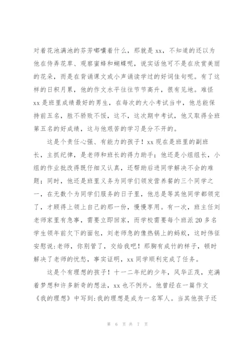 小学生争做新时代好少年事迹材料例文整理三篇.docx