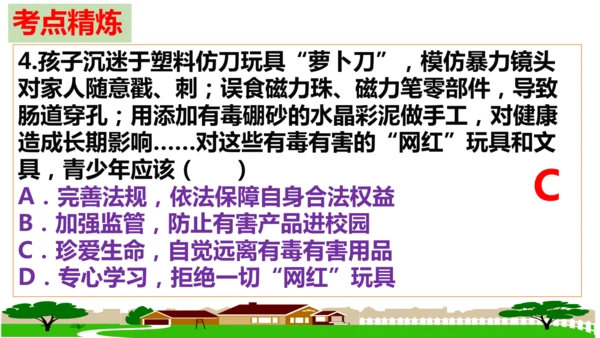第三单元 珍爱我们的生命【核心考点复习课件】(共24张PPT)