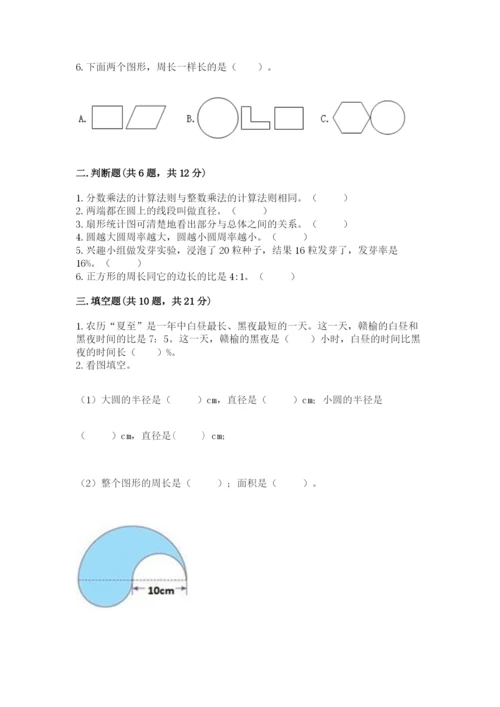 2022六年级上册数学期末考试试卷及完整答案【有一套】.docx