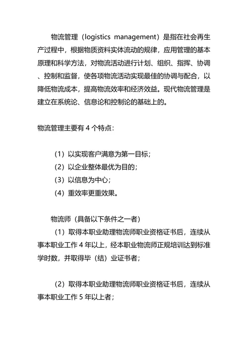 物流职业生涯规划范文4篇