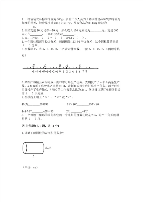 小学六年级下册数学期末必刷题精品精选题