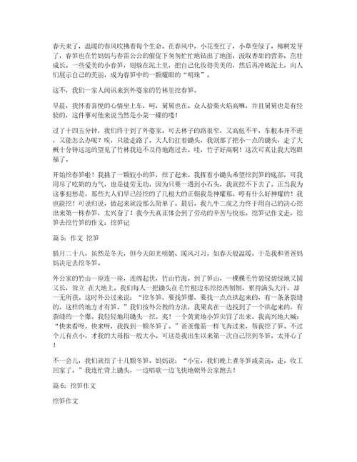 去山上挖笋作文500字