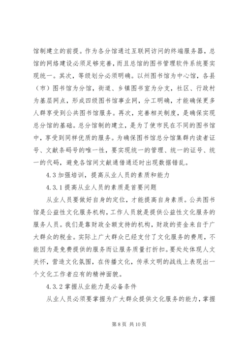 公共文化服务体系的问题和思考.docx