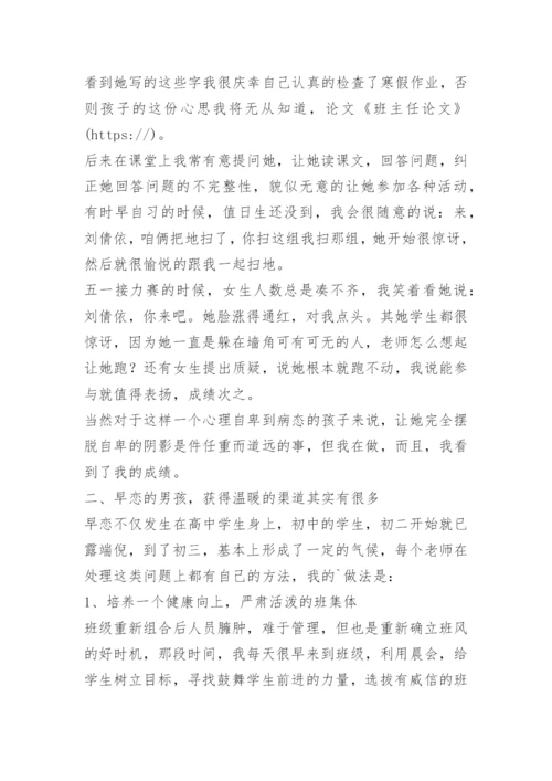 班主任论文 -论文.docx