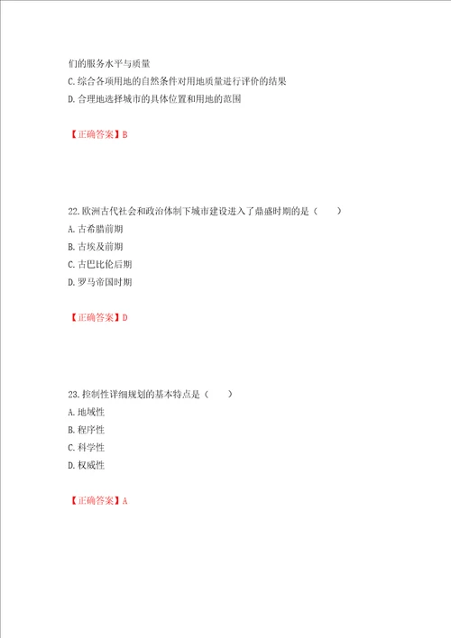 城乡规划师规划原理考试试题模拟训练卷含答案第42次