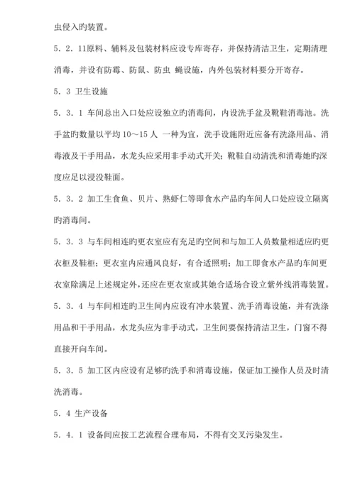 水产品加工管理基础规范.docx