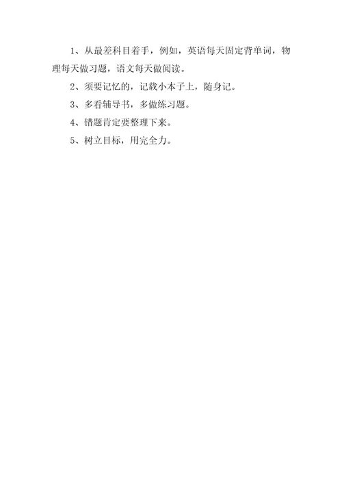寒假每日学习计划