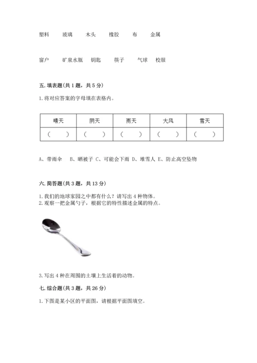教科版科学二年级上册《期末测试卷》含答案（培优b卷）.docx