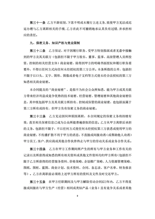 湖南有限公司劳动合同（律师拟定详细版）