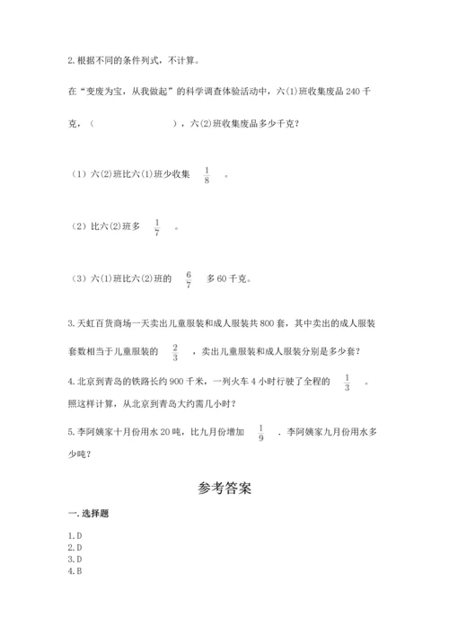 苏教版六年级上册数学第三单元 分数除法 测试卷含答案ab卷.docx