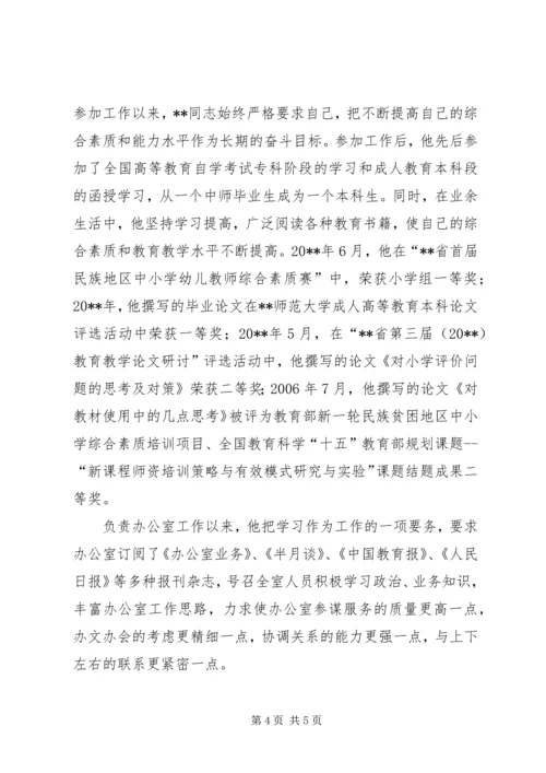 先进教育工作者事迹材料.docx